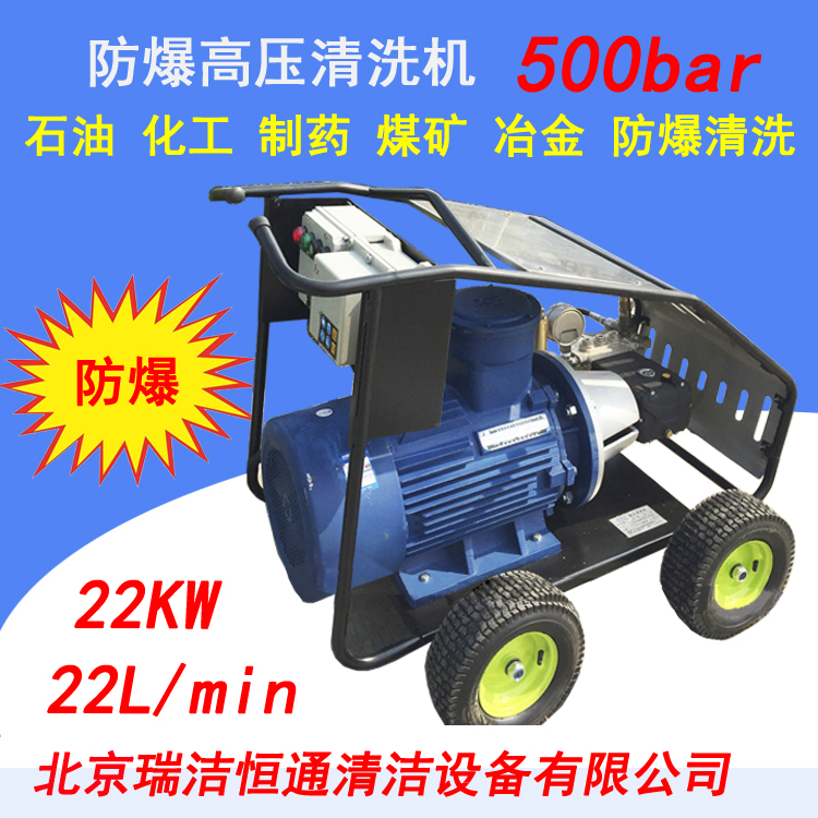 防爆高壓清洗機